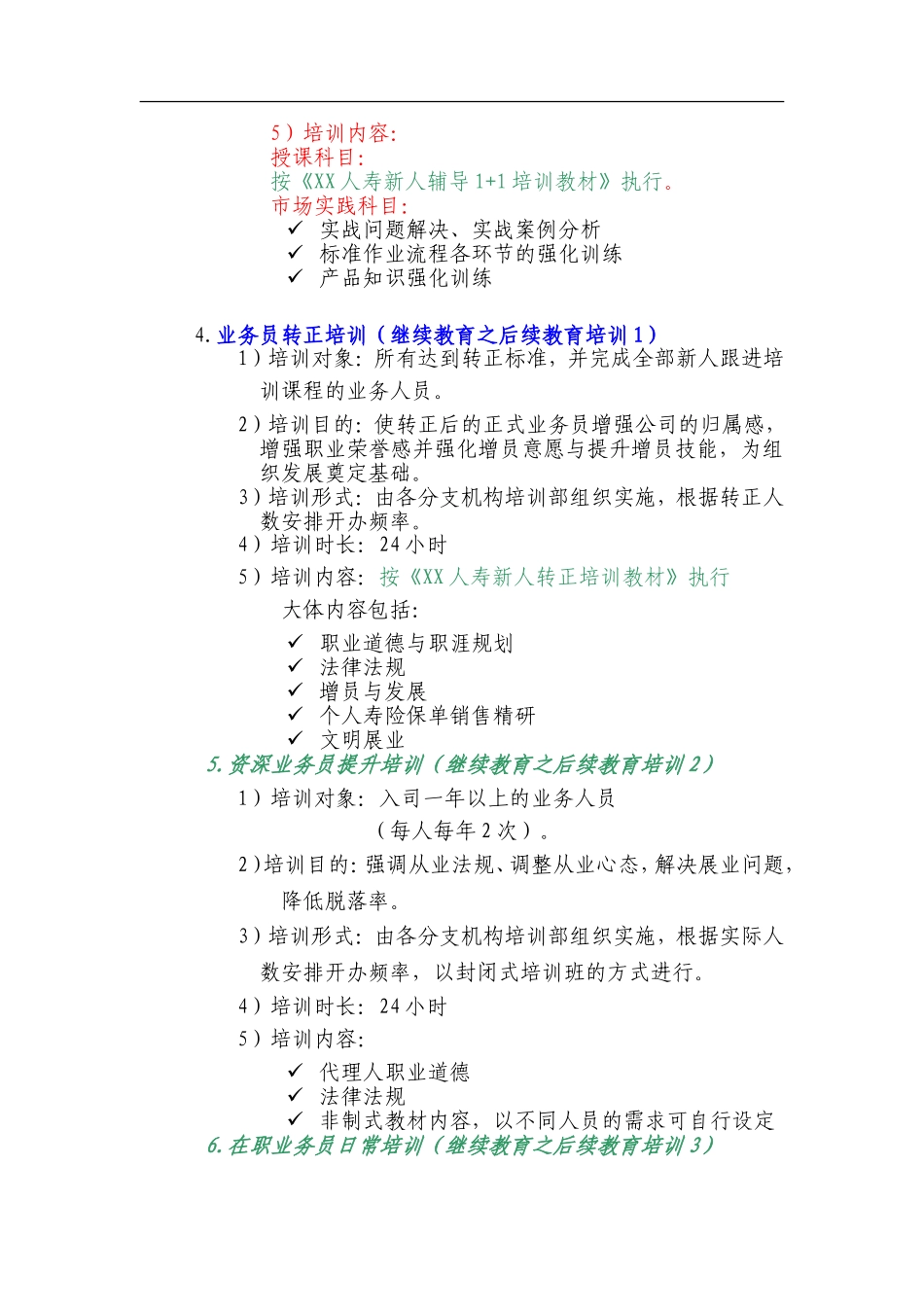 保险公司个人寿险营销代理人培训体系四大模块介绍_第2页