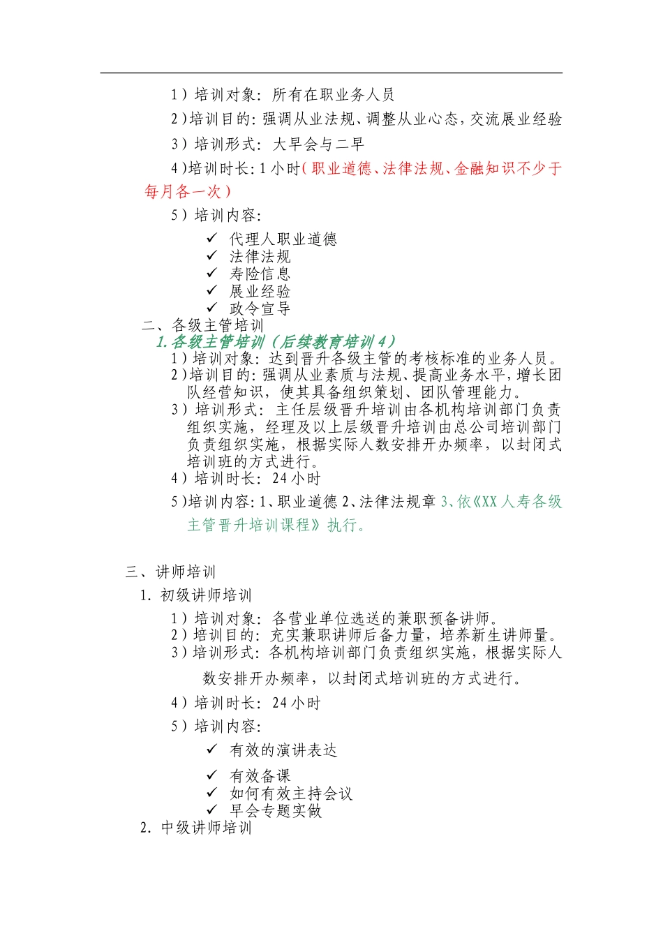 保险公司个人寿险营销代理人培训体系四大模块介绍_第3页