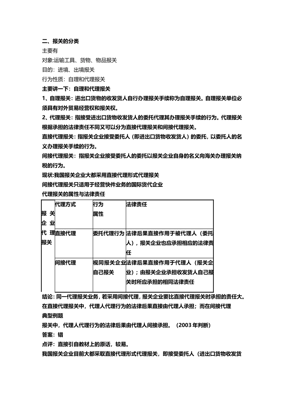 报关单证完整版报关员讲义_第3页