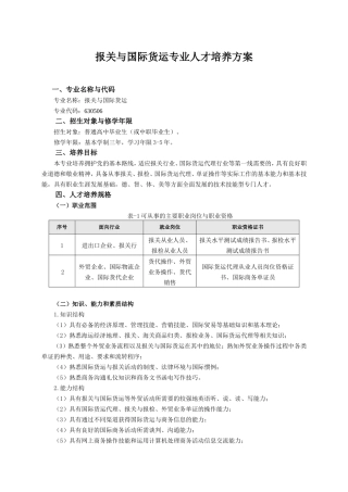 报关与国际货运专业人才培养方案