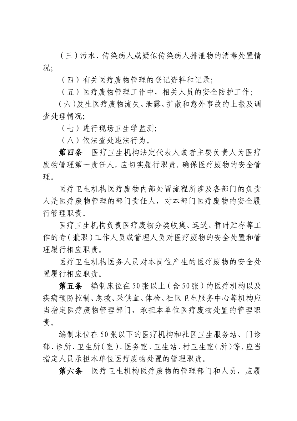 北京医疗卫生机构医疗废物管理规定_第2页