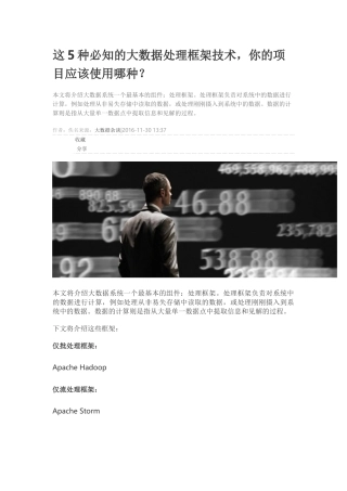 必知的大数据处理框架技术