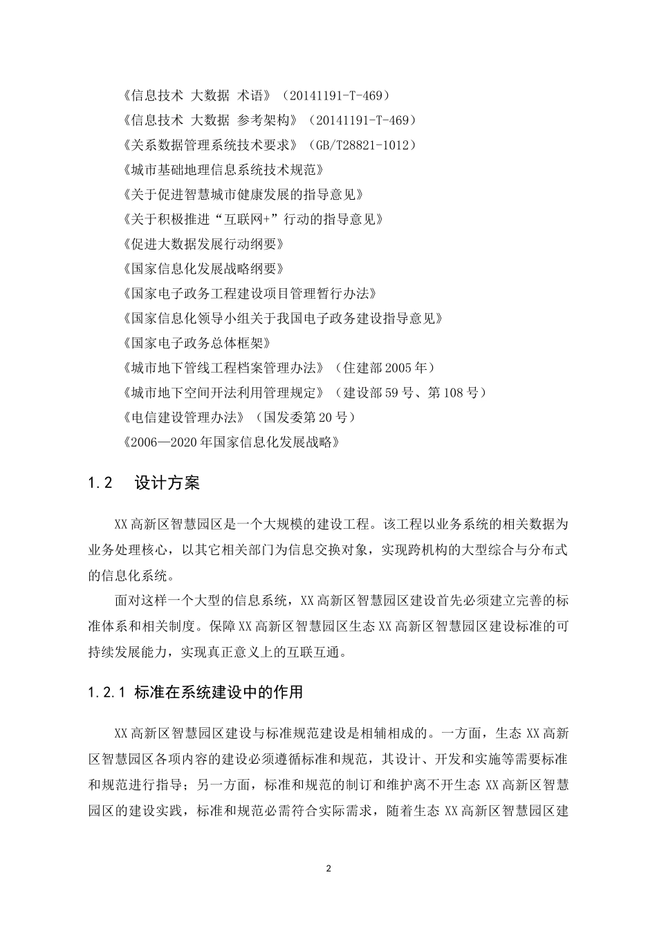 标准规范体系建设方案设计_第2页