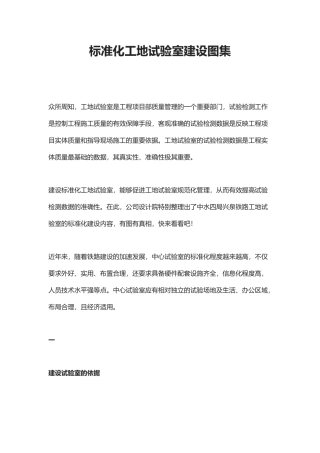 标准化工地试验室建设图集