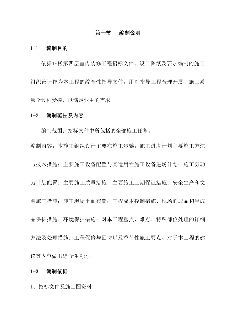 宾馆装饰装修工程施工组织设计方案_第2页