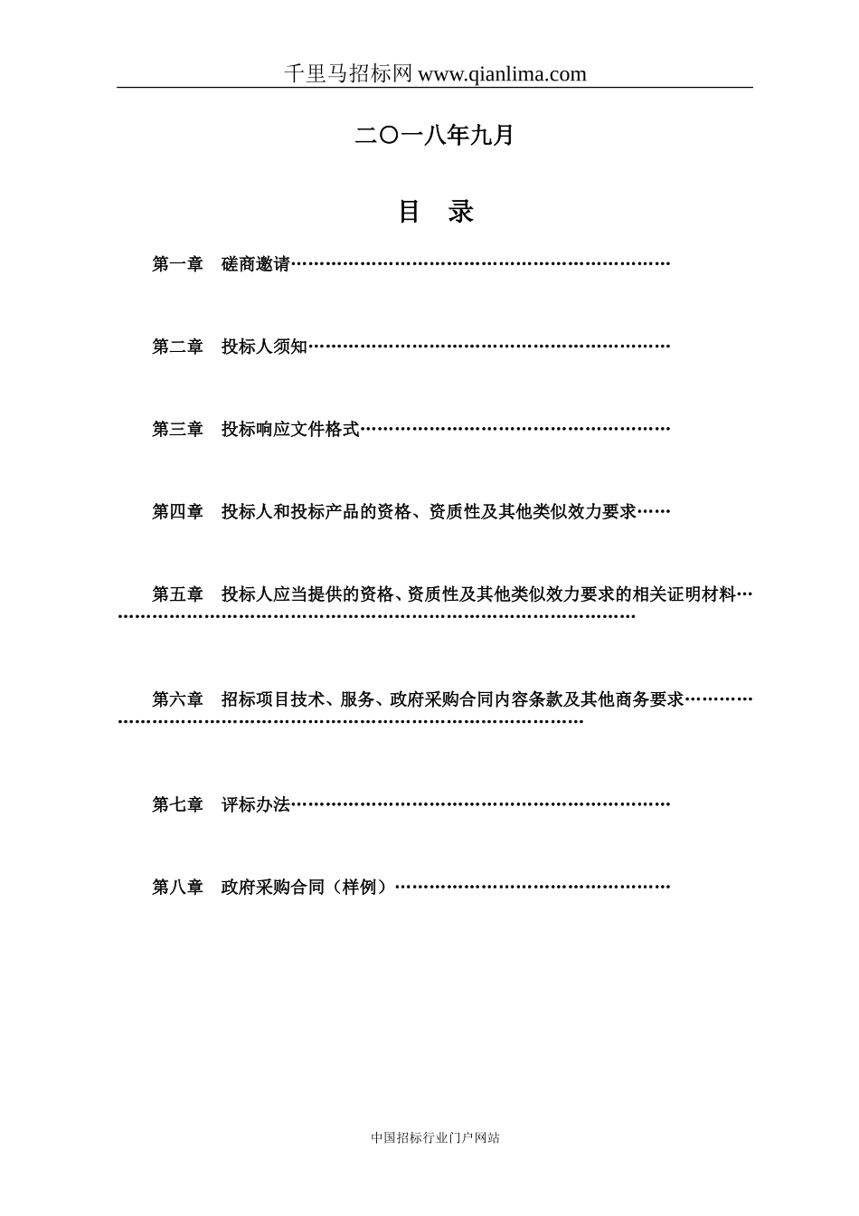 财政局开展招聘社会中介机构财政绩效评价服务项招投标书范本_第2页