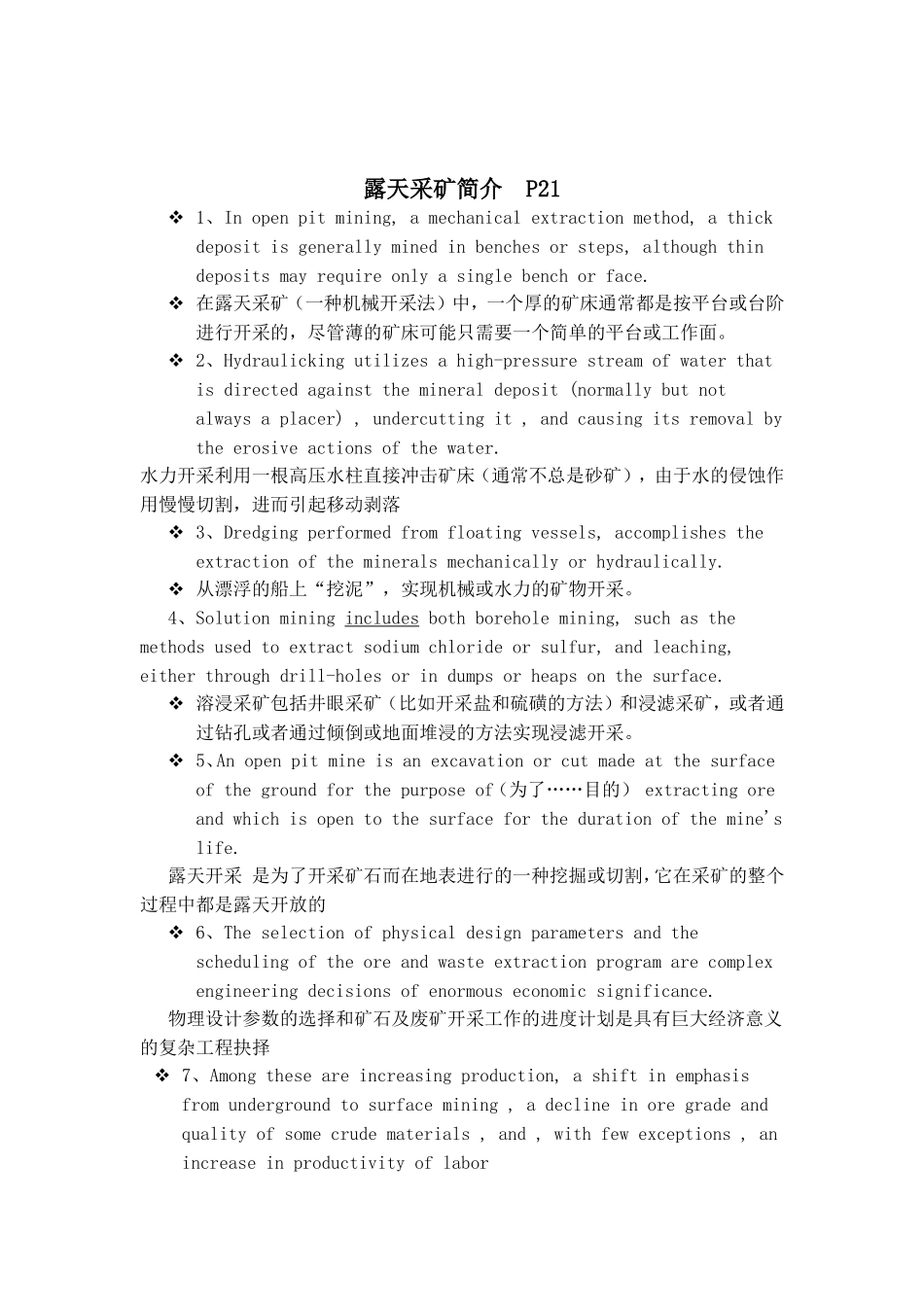 采矿工程专业英语部分重要文章翻译_第3页