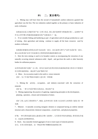 采矿工程专业英语部分重要文章翻译