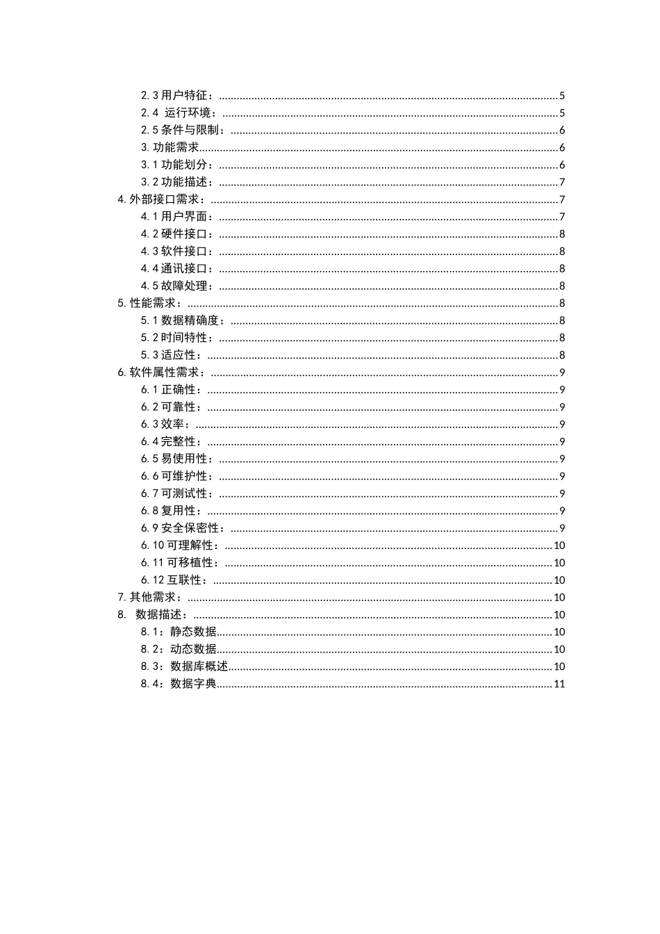 餐厅点餐需求规格说明书完整版_第3页