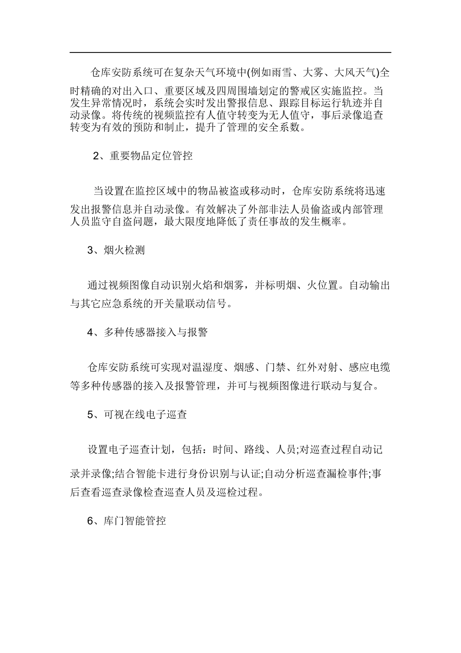 仓储安防监控系统的解决方案_第2页