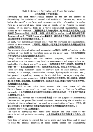 测绘工程专业英语翻译武汉大学