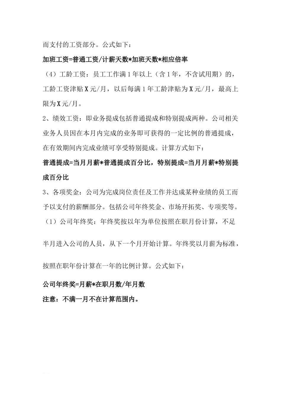 茶叶公司薪酬体系设计草拟方案_第3页
