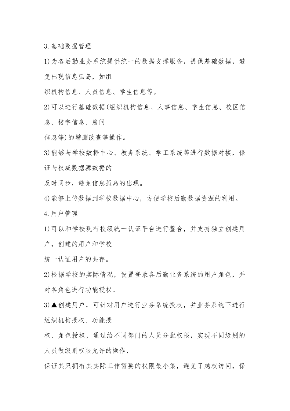 产品方案后勤服务平台建设_第2页