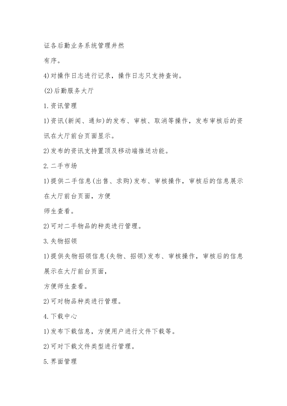 产品方案后勤服务平台建设_第3页