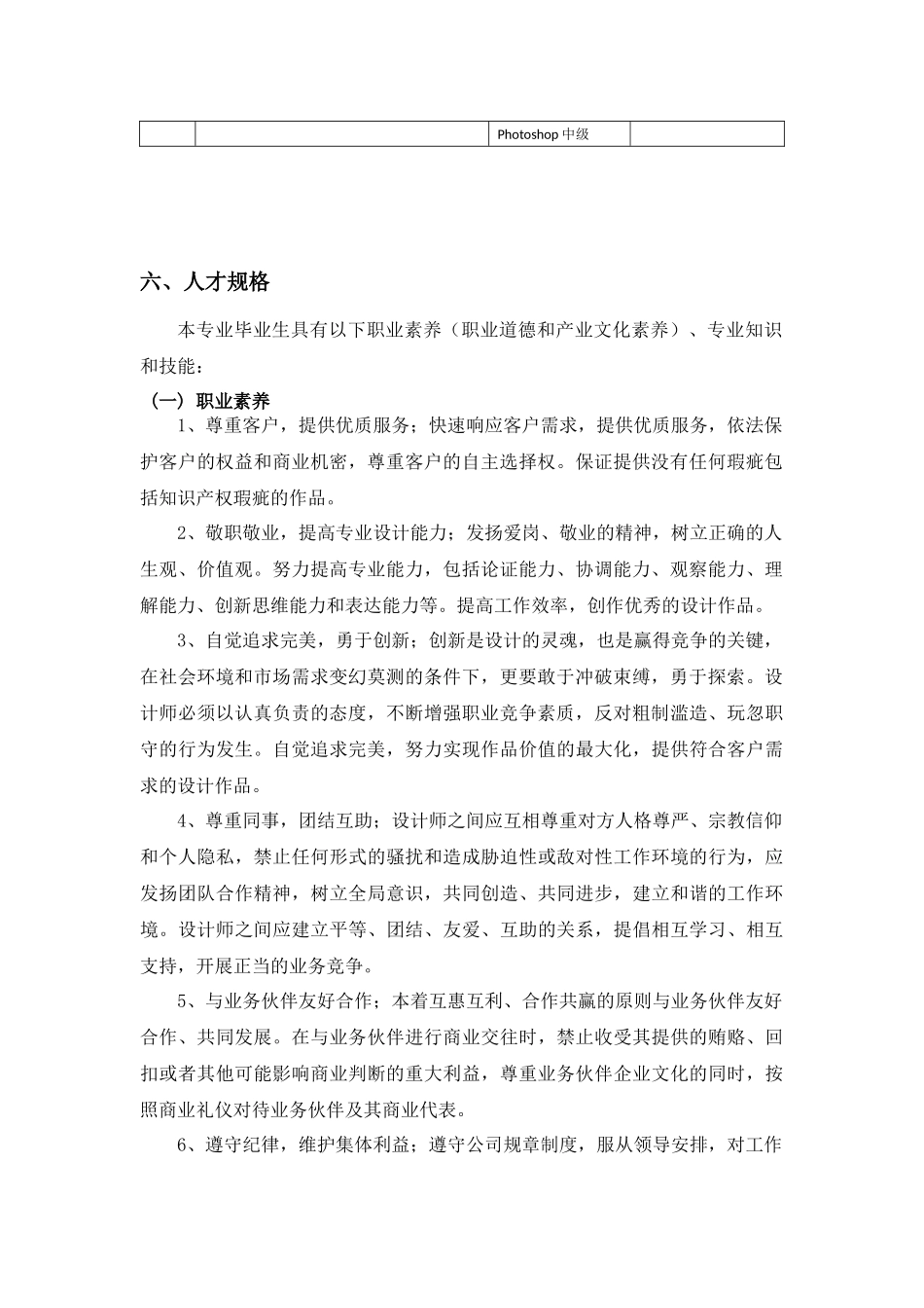 产品设计与3D打印技术专业教学指导方案_第2页