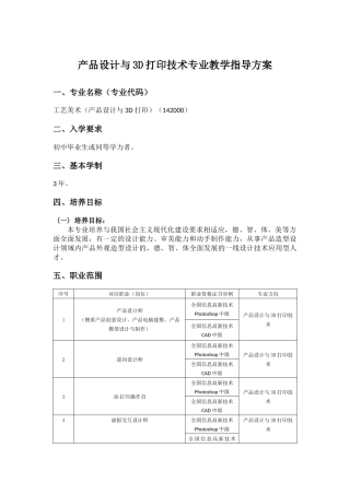 产品设计与3D打印技术专业教学指导方案