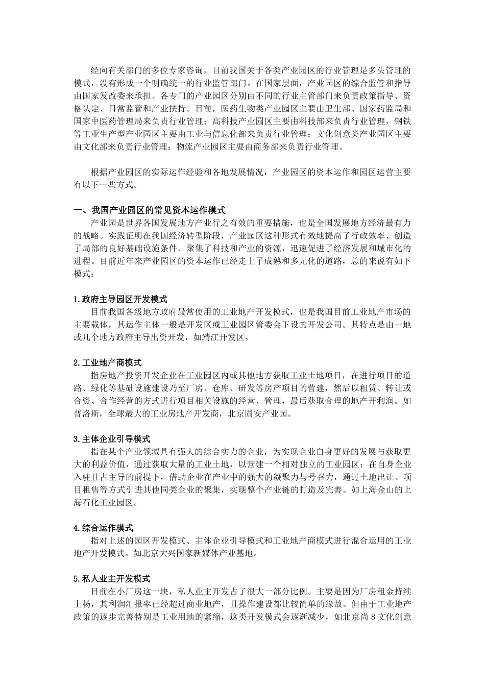 产业园区资本运作方式和园区运营模式_第2页