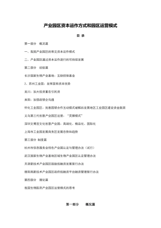 产业园区资本运作方式和园区运营模式