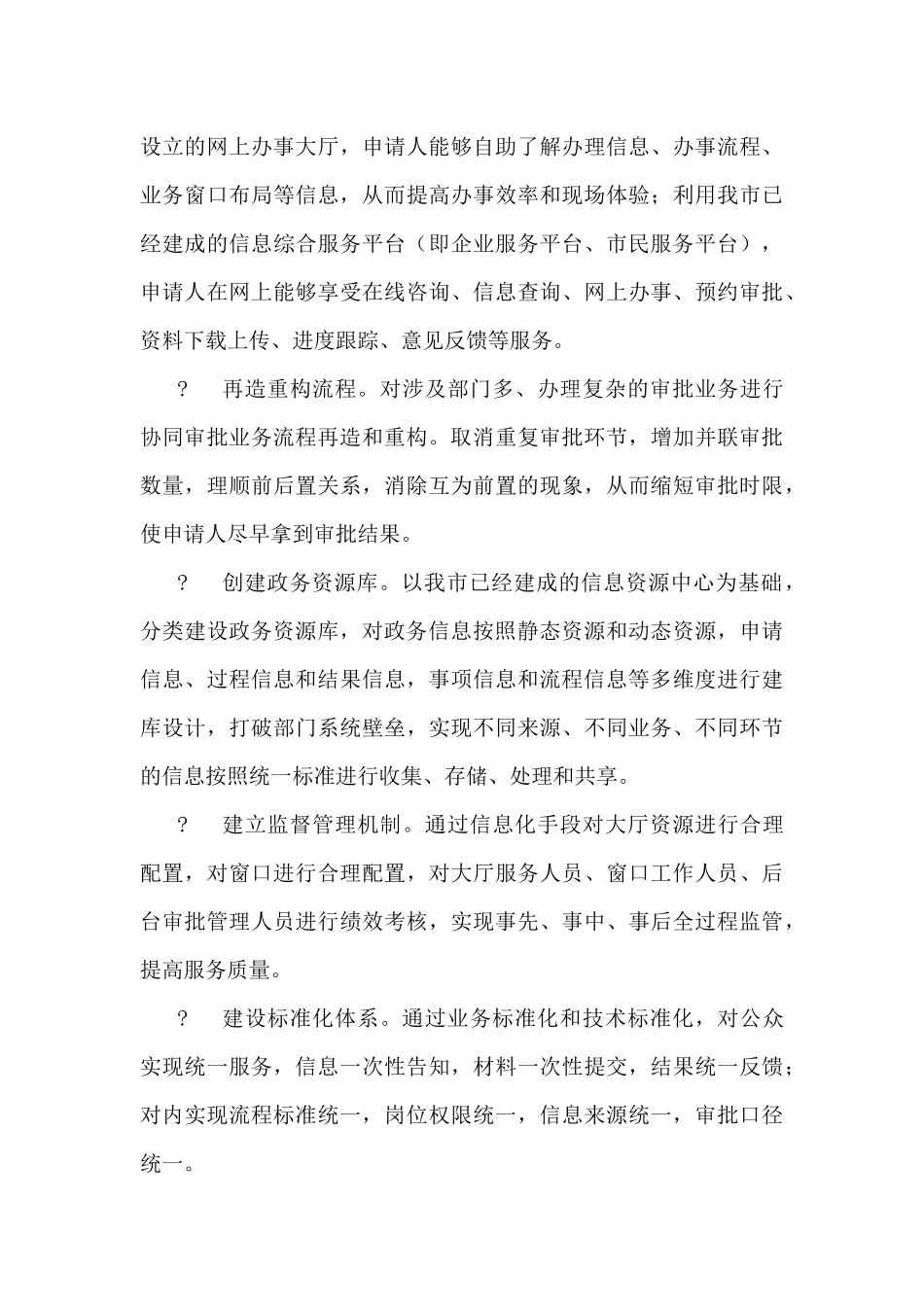 常熟市智慧政务服务平台建设方案_第3页