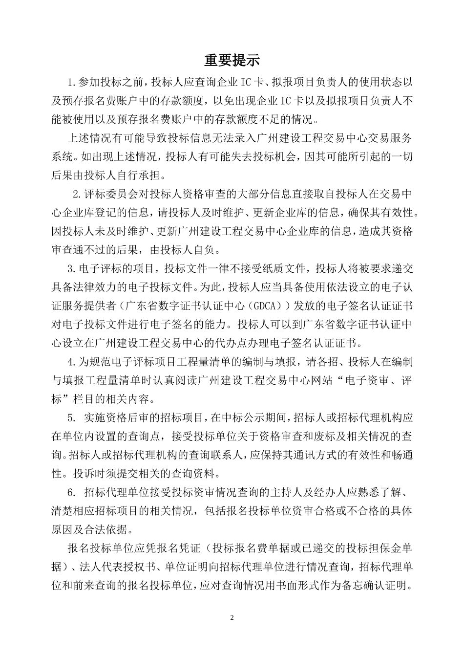 厂区工程施工总承包招标文件_第2页