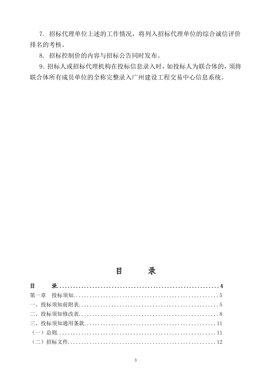 厂区工程施工总承包招标文件_第3页