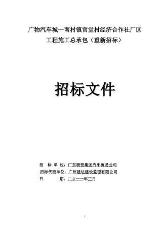 厂区工程施工总承包招标文件