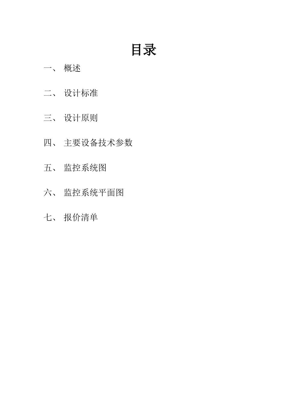 超市视频监控系统设计方案_第2页