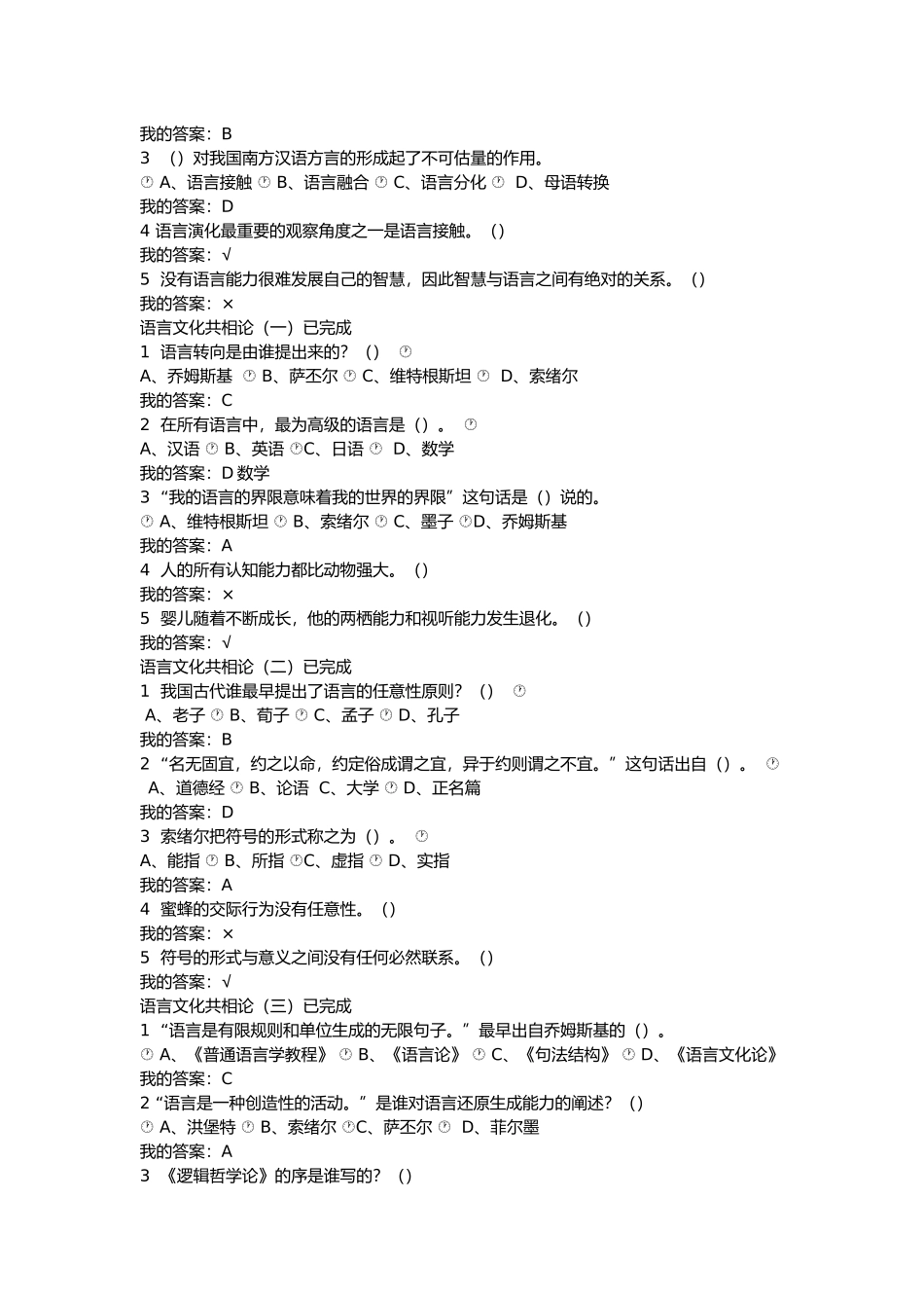 超星尔雅语言与文化公选课_第2页