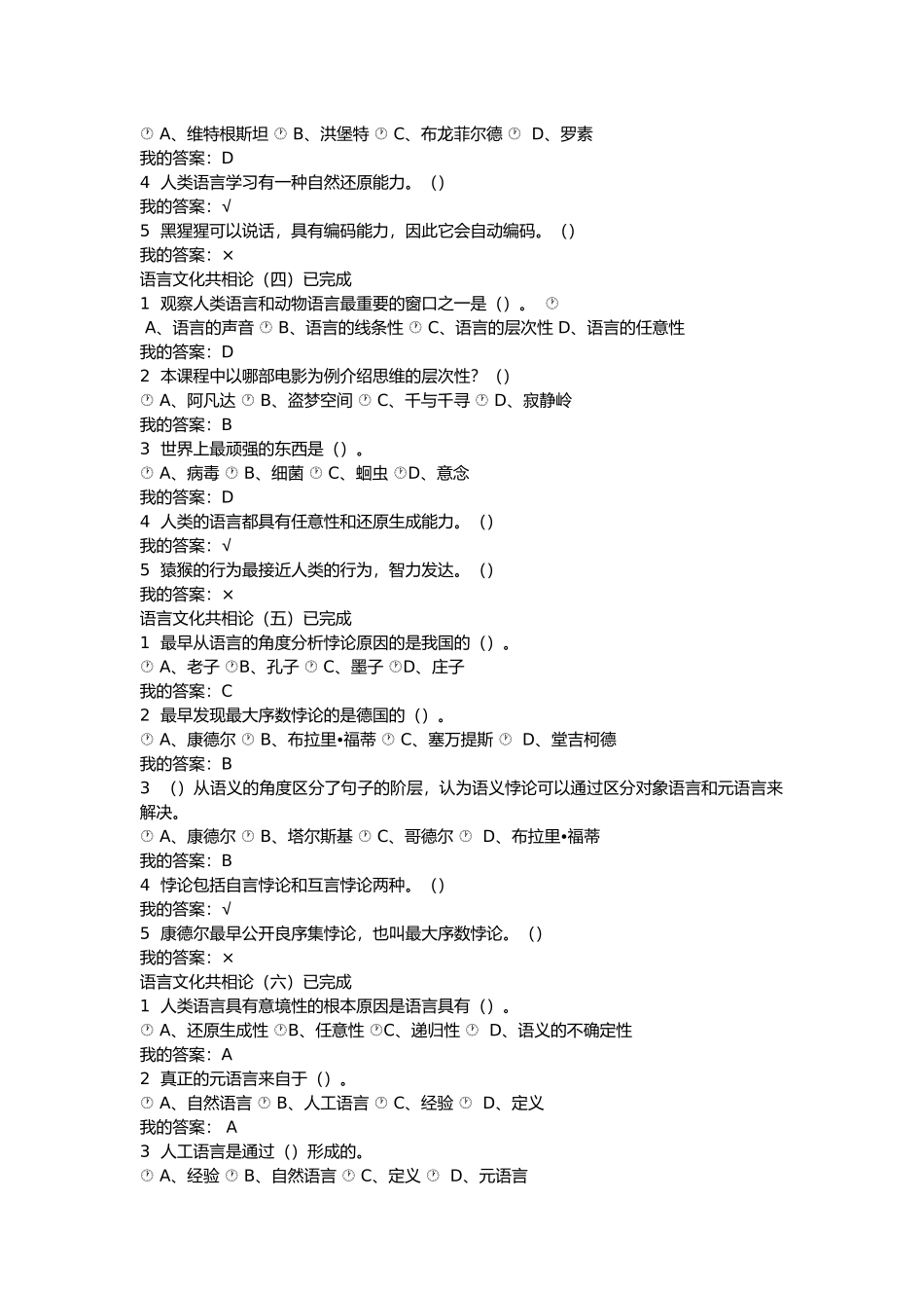 超星尔雅语言与文化公选课_第3页