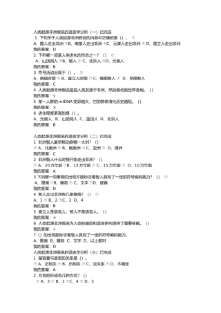 超星尔雅语言与文化公选课