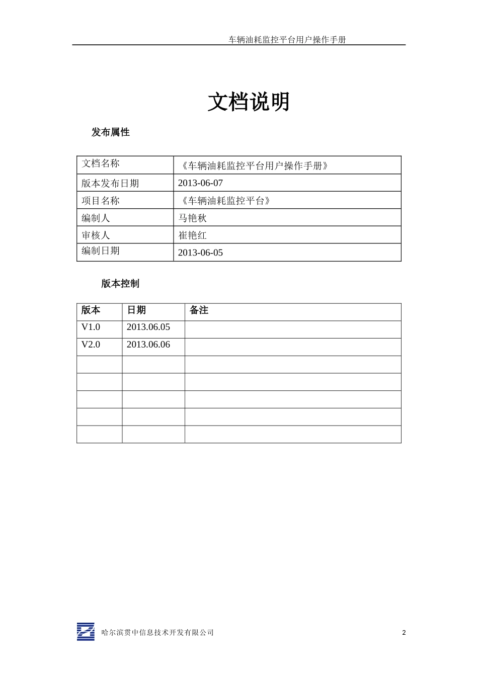 车辆GPS监控平台用户手册_第2页