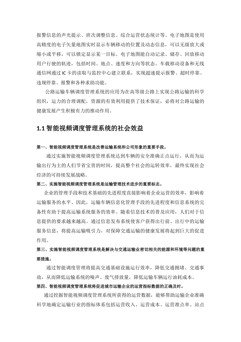 车辆定位智能调度及视频监控管理系统_第3页