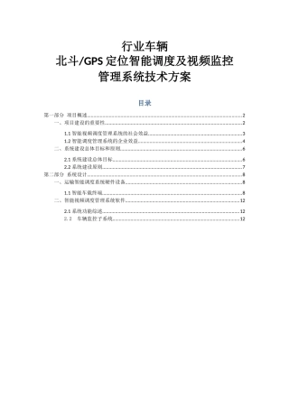 车辆定位智能调度及视频监控管理系统