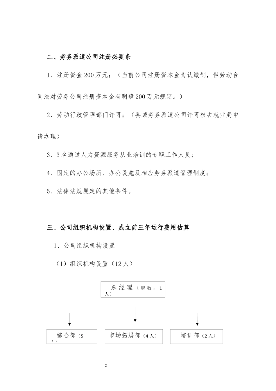 成立劳务派遣公司可行性报告田子容_第2页