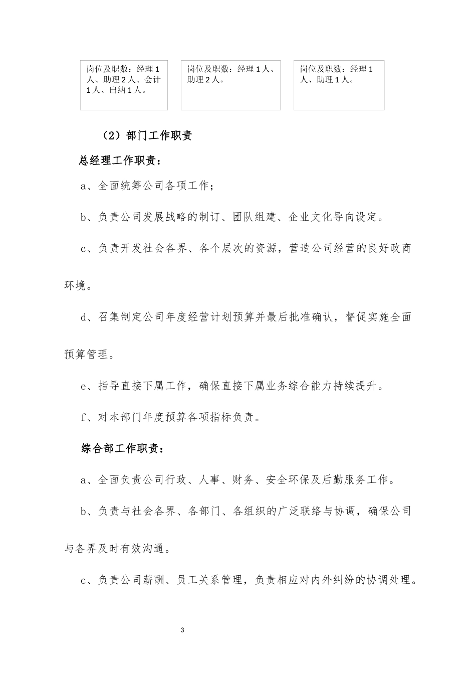 成立劳务派遣公司可行性报告田子容_第3页