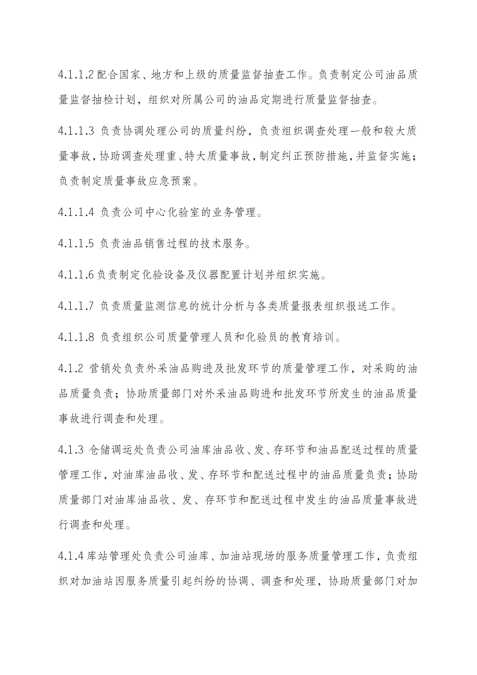 成品油质量检验和质量管理规定_第3页