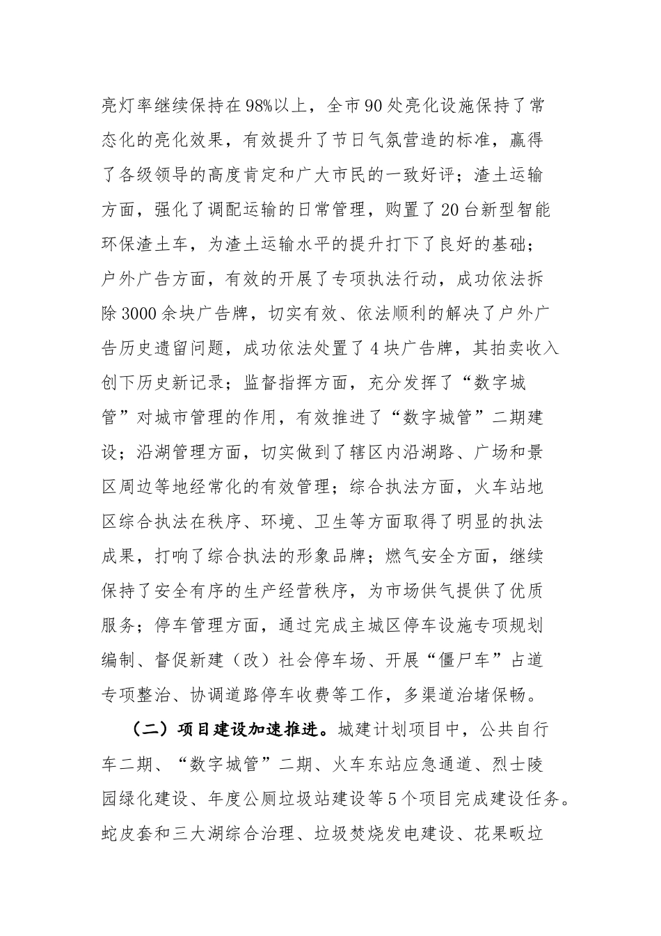 城管局城市管理工作总结及工作思路_第2页