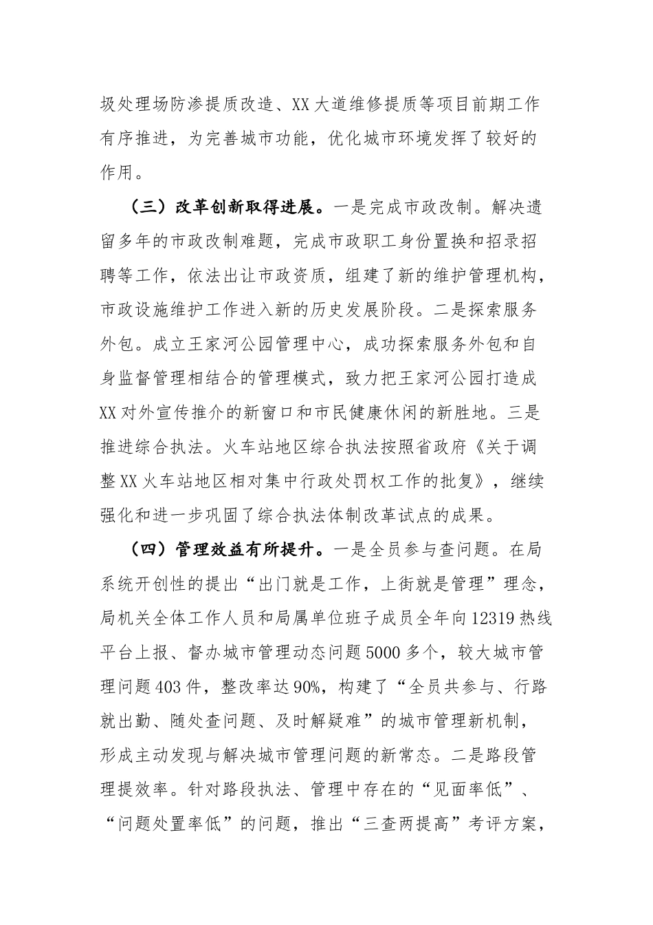 城管局城市管理工作总结及工作思路_第3页