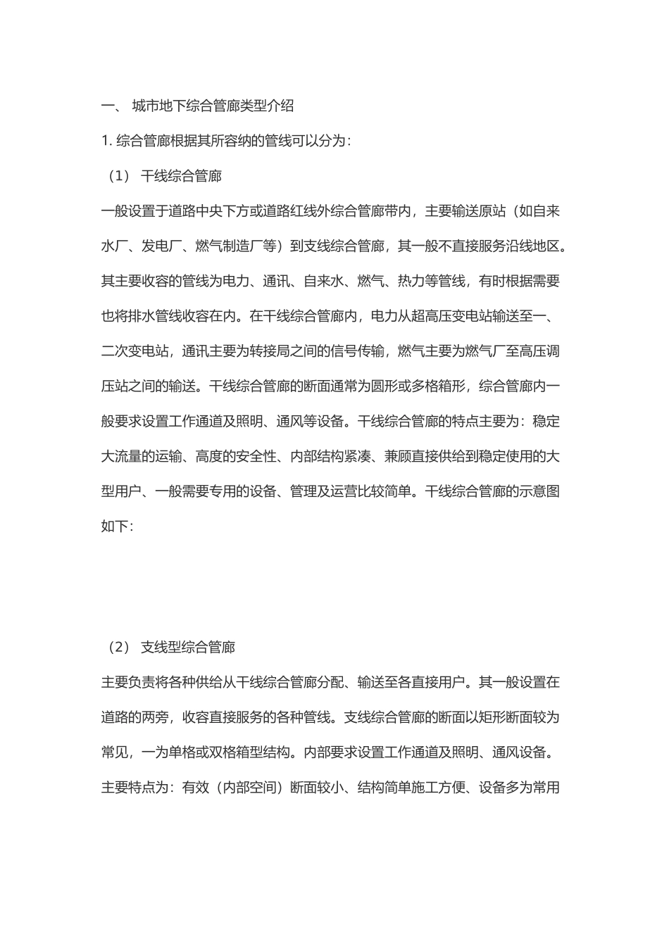 城市地下综合管廊建设技术与成本小结_第1页