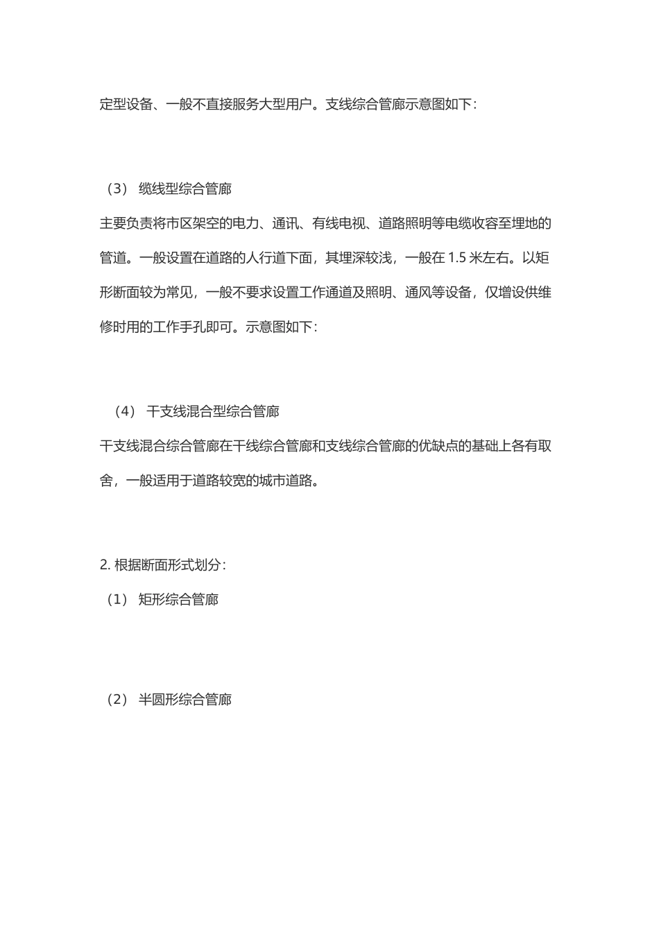 城市地下综合管廊建设技术与成本小结_第2页