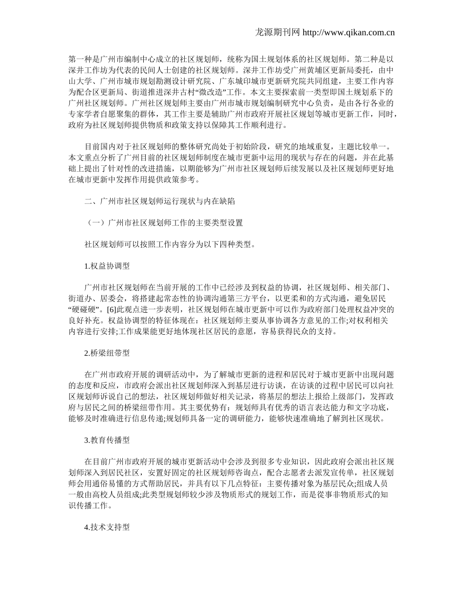 城市更新中社区规划师的作用研究_第2页