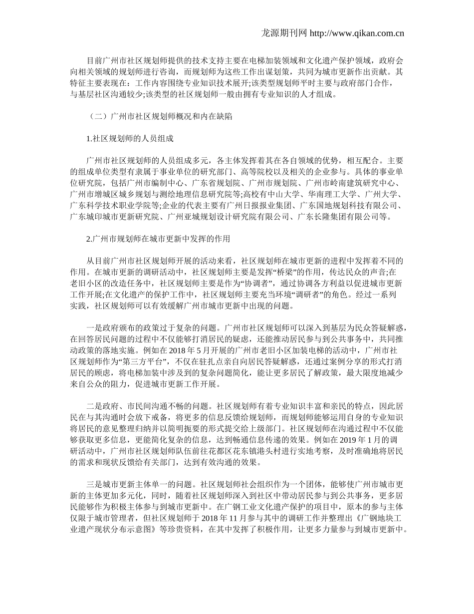 城市更新中社区规划师的作用研究_第3页