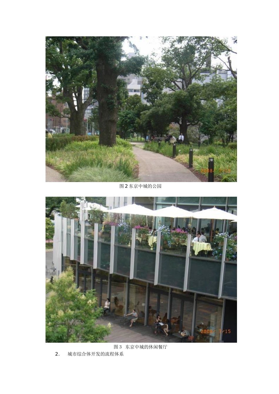 城市核心商圈的大型商业综合体设计思想创新_第3页