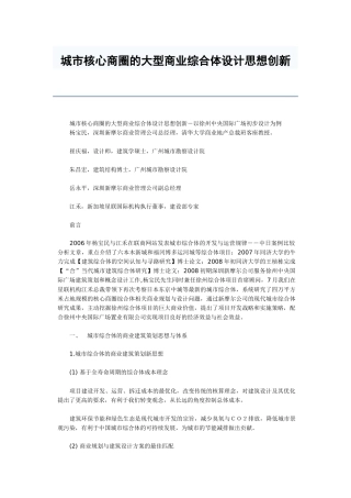 城市核心商圈的大型商业综合体设计思想创新