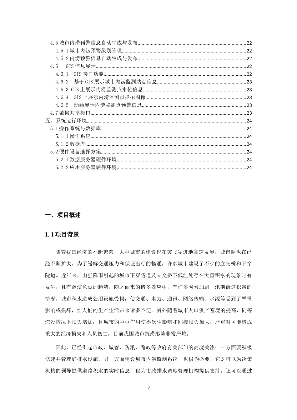 城市内涝监测系统建设方案_第3页