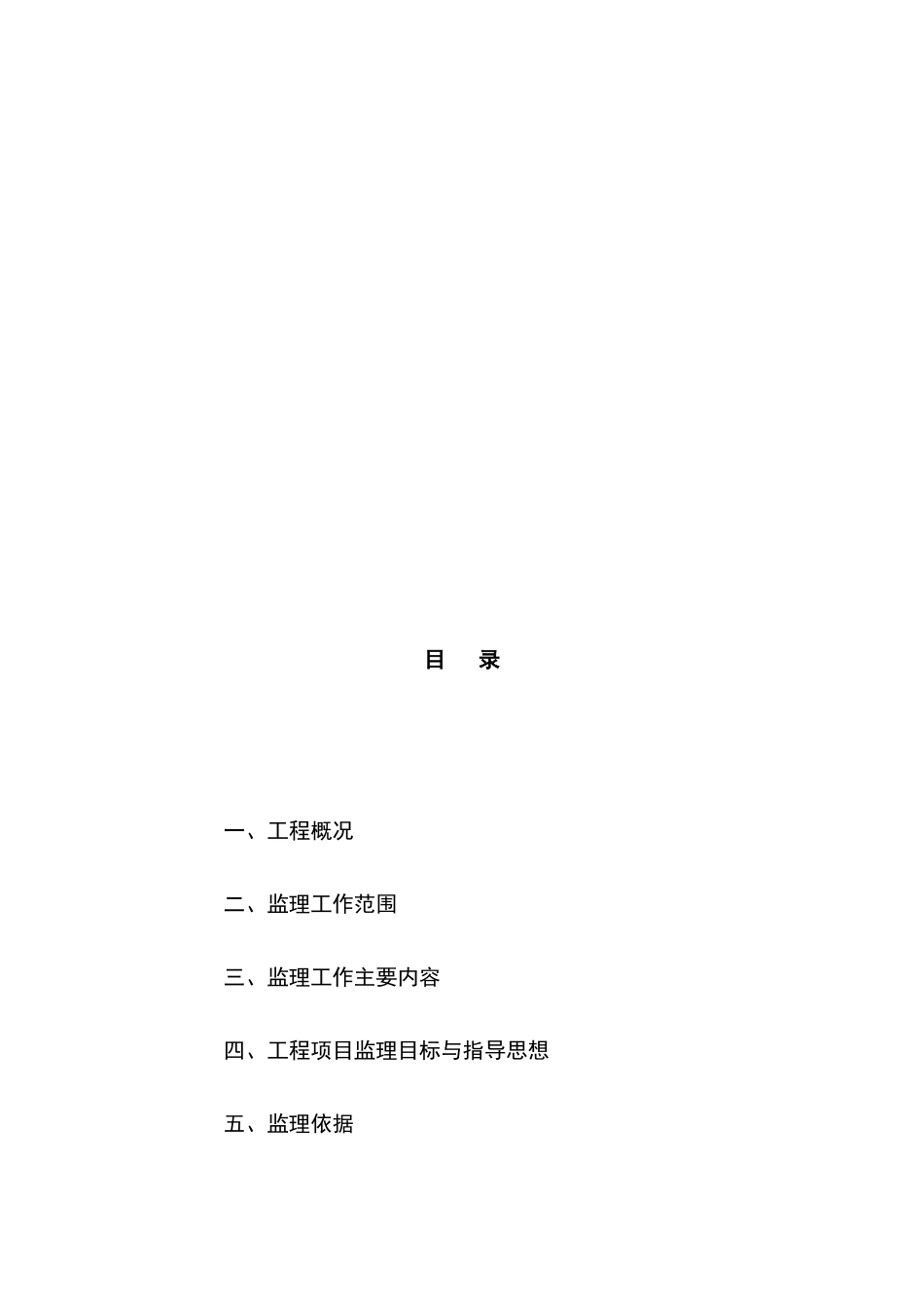 城市污水处理工程监理实施细则_第2页