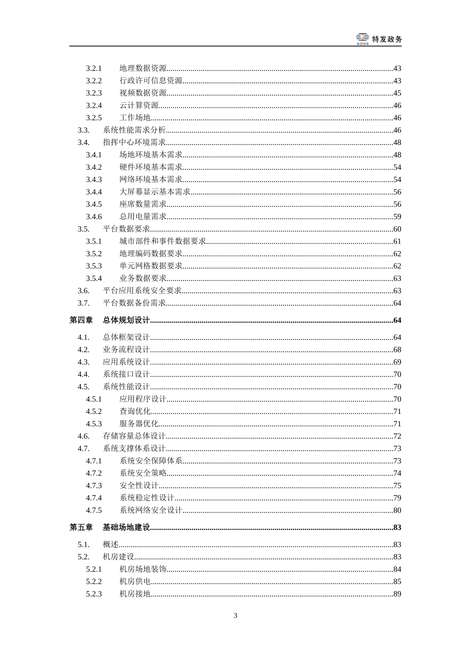 城市执法综合指挥系统建设方案_第3页