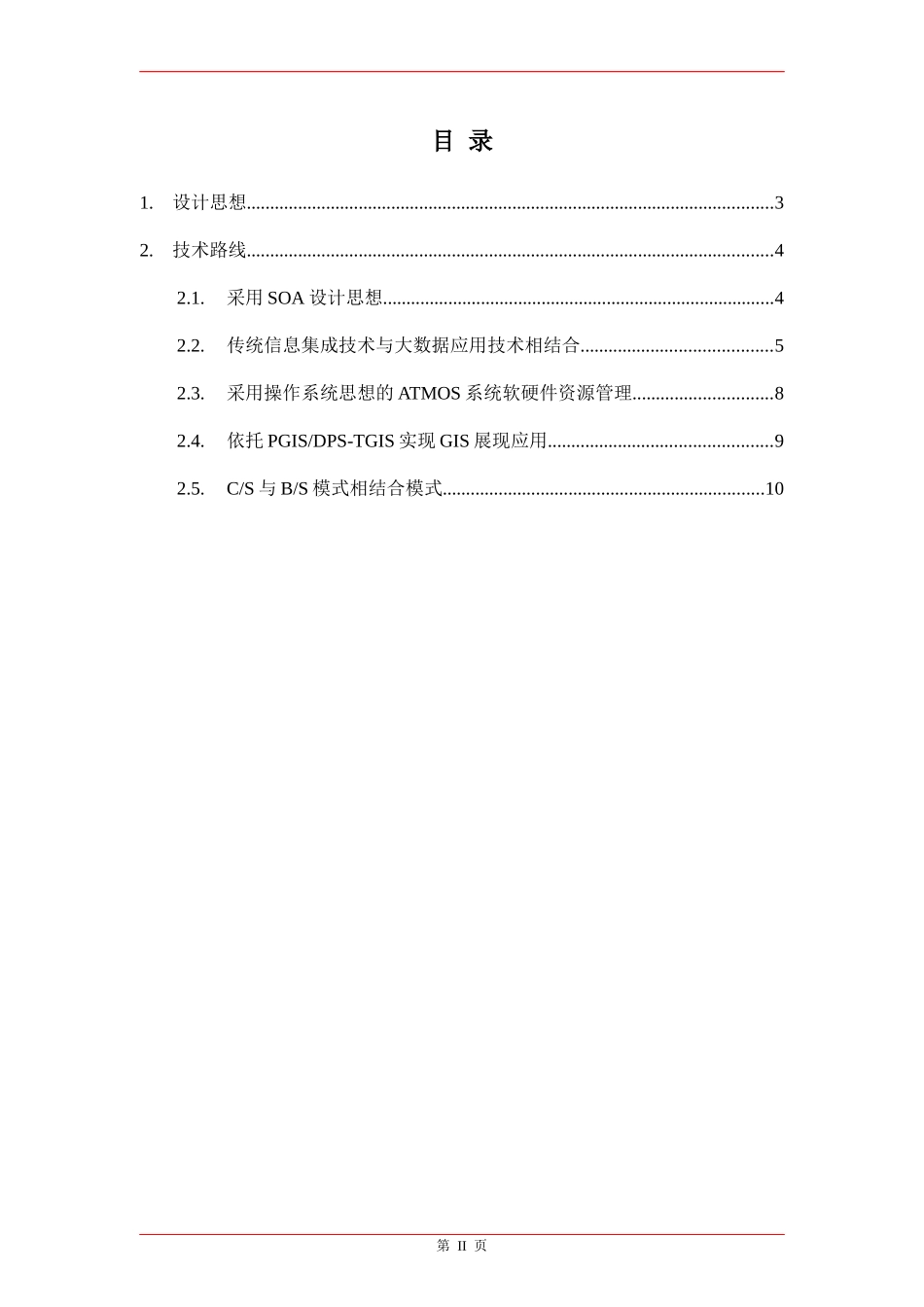 城市智慧交通总体设计技术路线_第2页