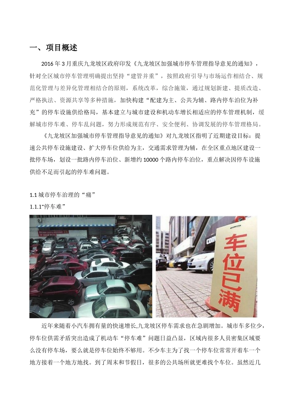 城市智慧泊车整体解决方案_第2页