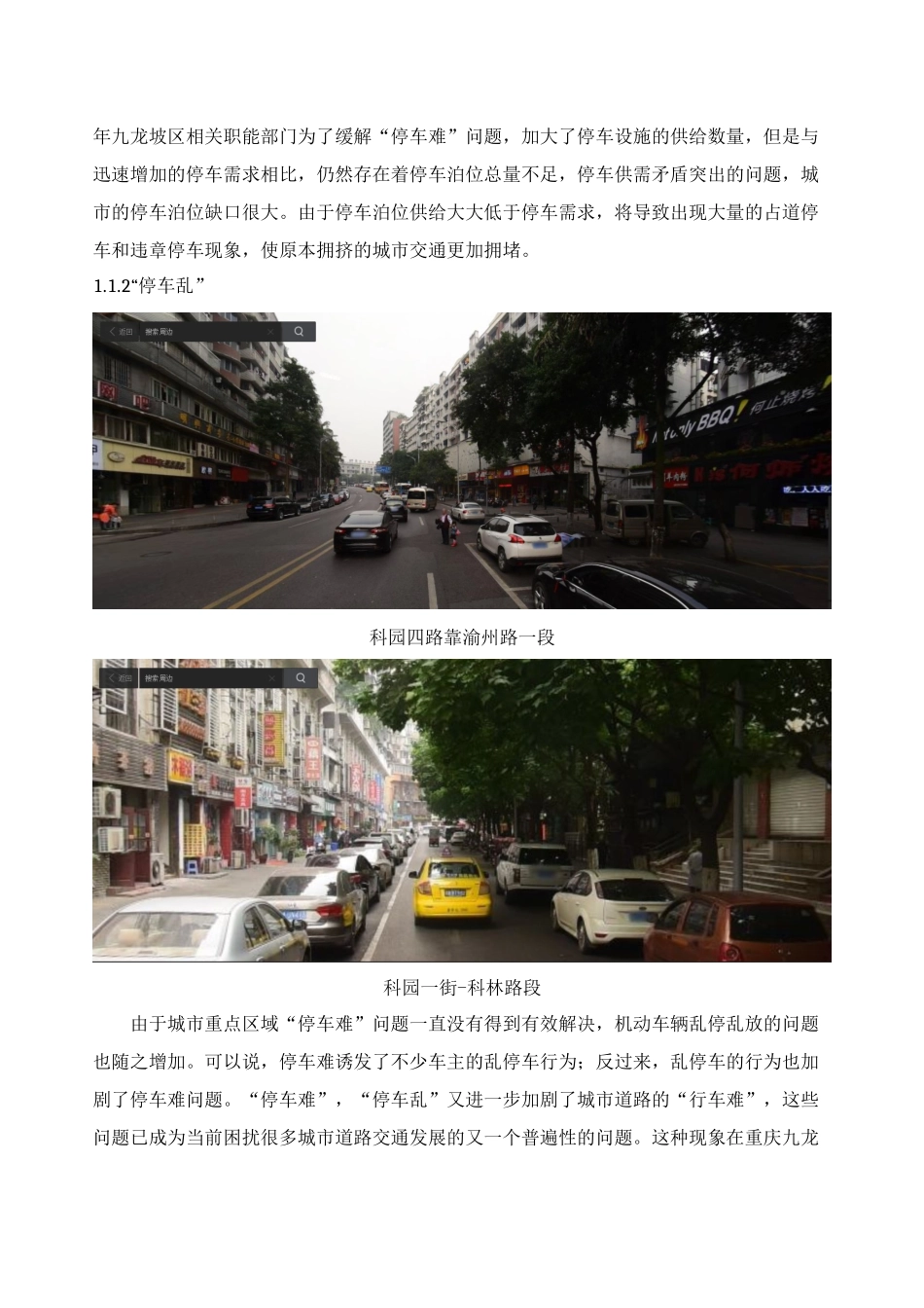 城市智慧泊车整体解决方案_第3页